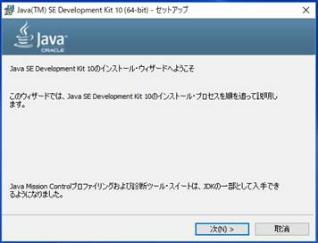 Java10のインストール