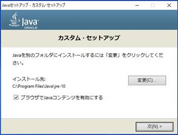 Java10のインストール