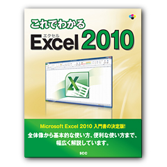 これでわかる Excel 2010
